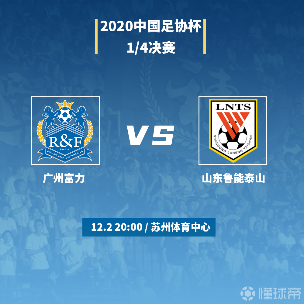 足协杯决赛时间「足协杯决赛时间2021」