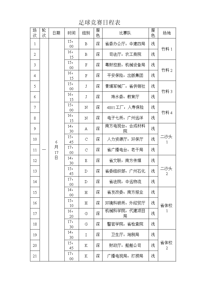 足球比赛时间「足球比赛时间加时赛」