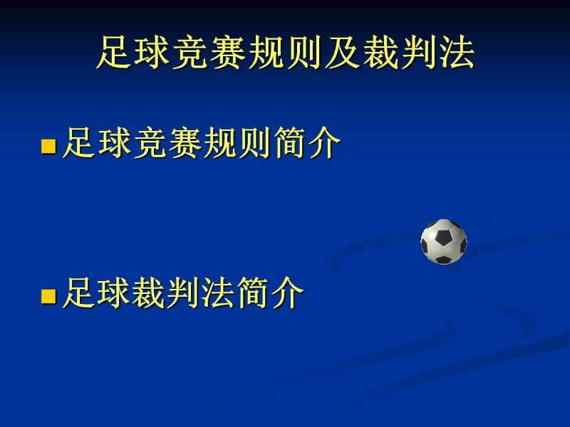 足球裁判等级「足球裁判等级查询」