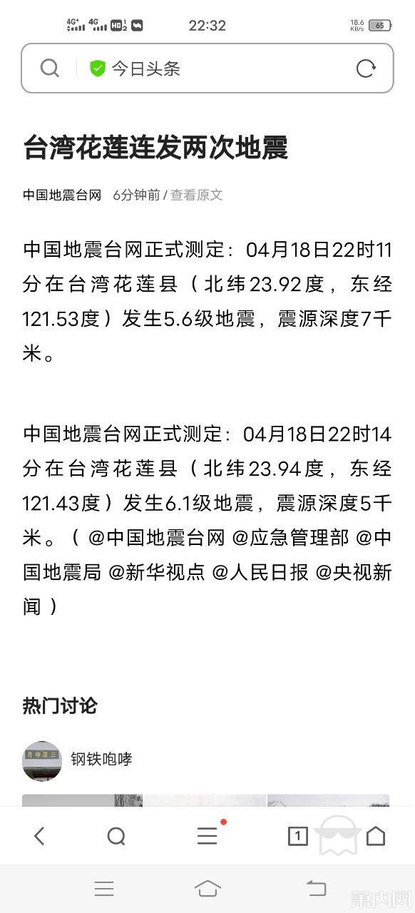 台湾台南市发生49级地震「刚刚台湾地区发生58级地震」