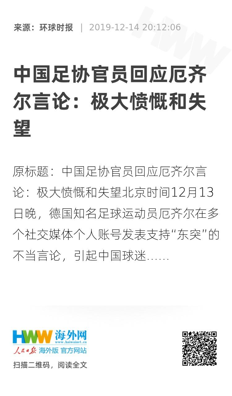 厄齐尔言论「厄齐尔为什么被封杀」