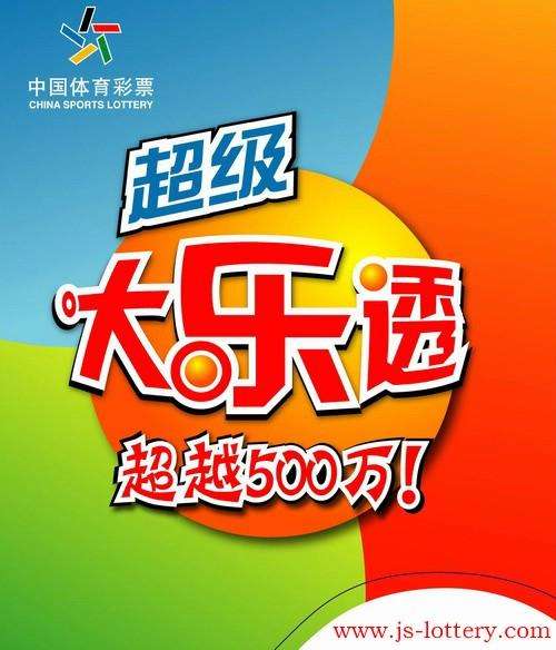 中国体育彩票大乐透「中国体育彩票大乐透中奖查询2022」