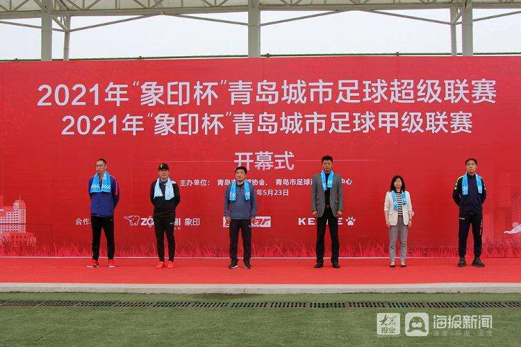 青岛足球协会「青岛足球协会刘杉」