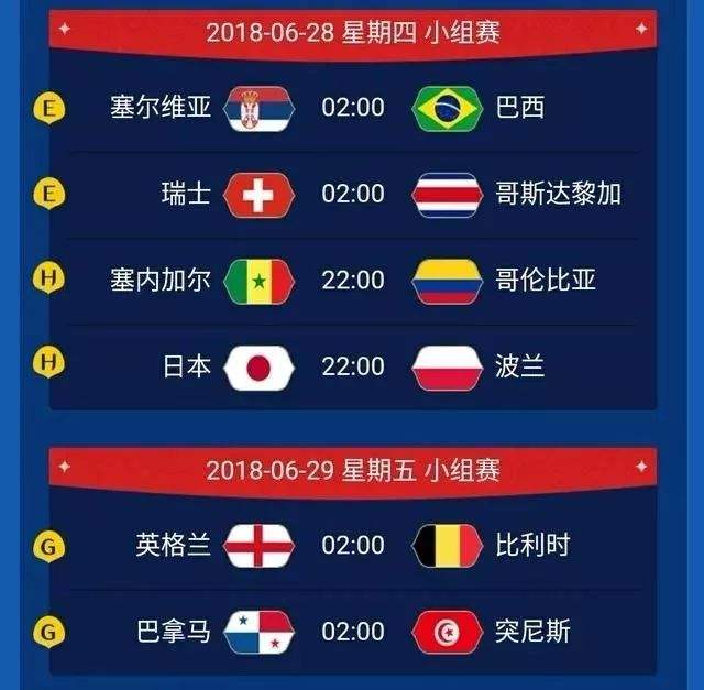 2018世界杯赛程表「2018年世界杯时间表」