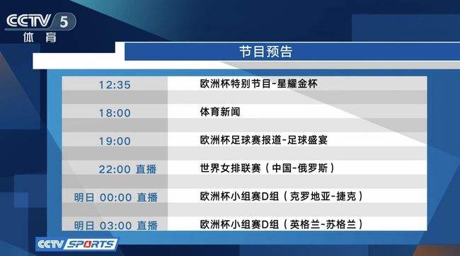 央视欧洲杯直播时间表「央视欧洲杯直播时间表波兰」