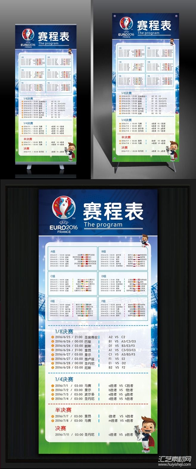 2016欧洲杯赛程表「2016欧洲杯赛程表及结果」