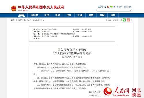 央视评五一调休「专家解读五一调休」