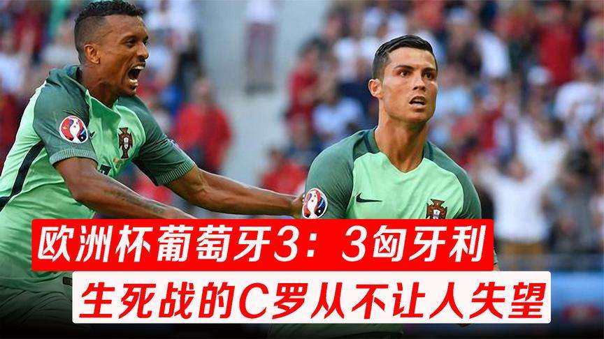 欧洲杯战况「欧洲杯战况分析」