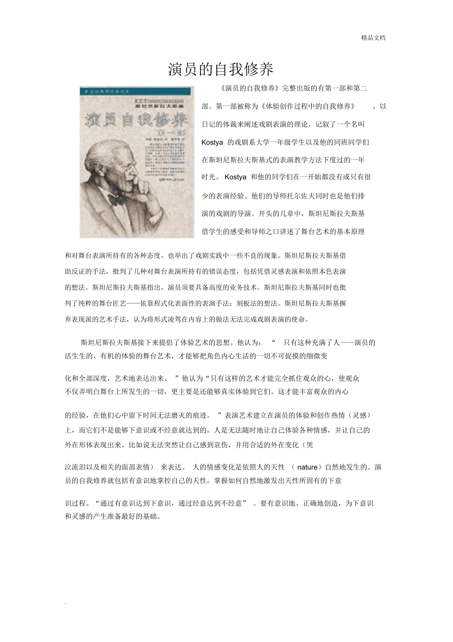 演员的自我修养天下足球「疯狂的足球之演员的自我修养」