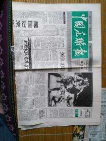 中国足球报「中国足球报道节目」