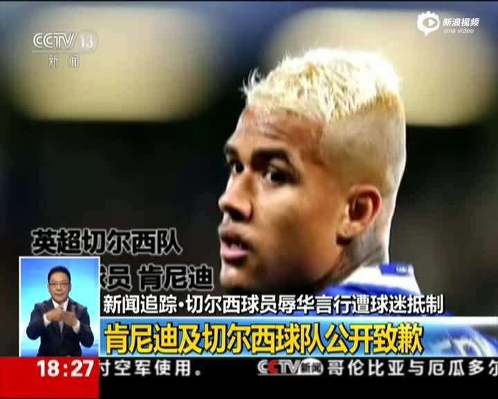 切尔西肯尼迪「切尔西肯尼迪合同」