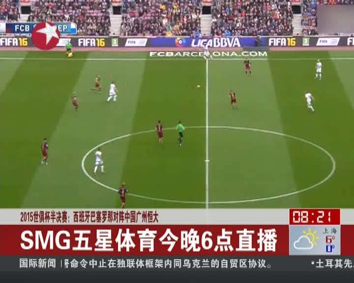 世俱杯2015赛程「世俱杯2013赛程表」