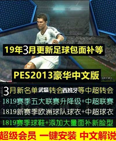 实况足球2013中超「实况足球2013中超亚冠v50没有亚冠联赛」