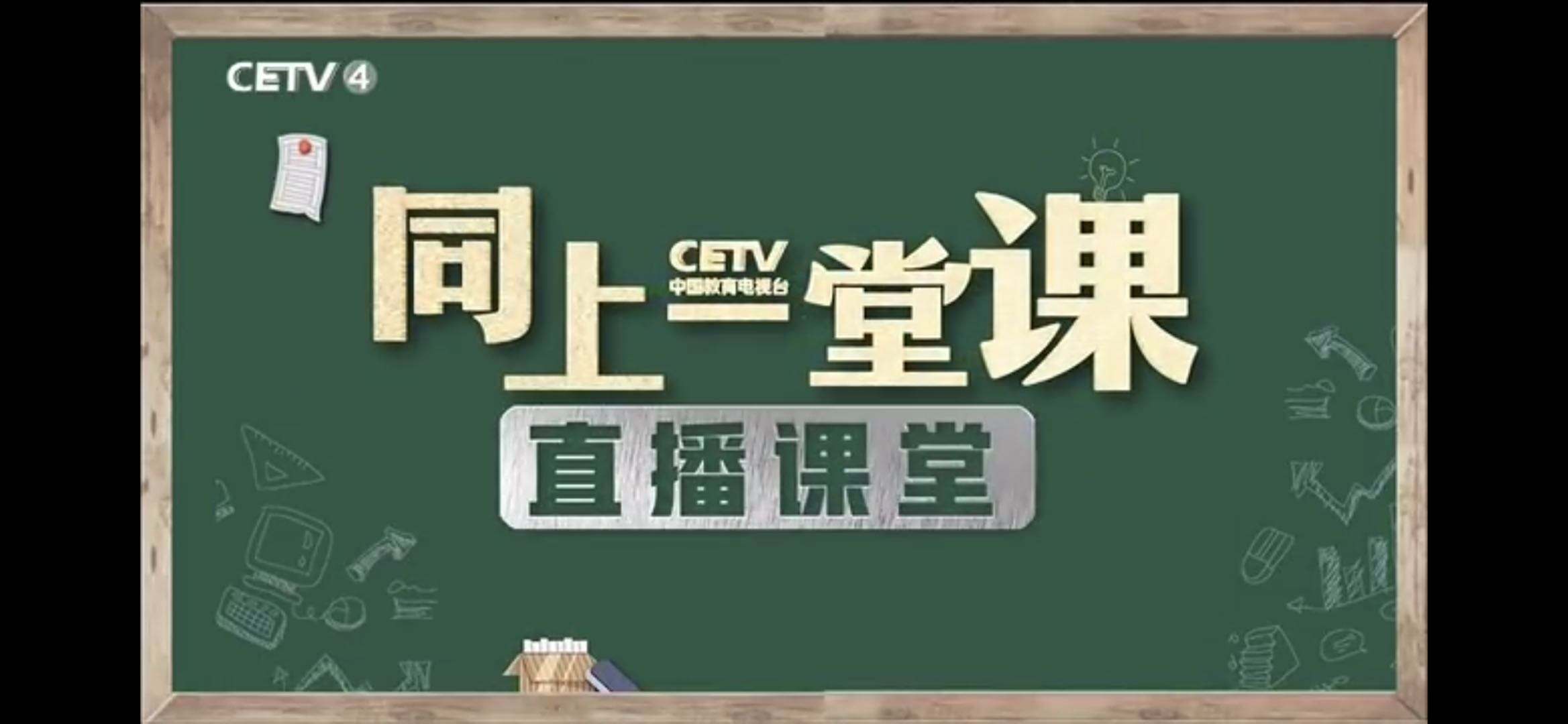 中国教育4台在线直播「中国教育4台在线直播回放」
