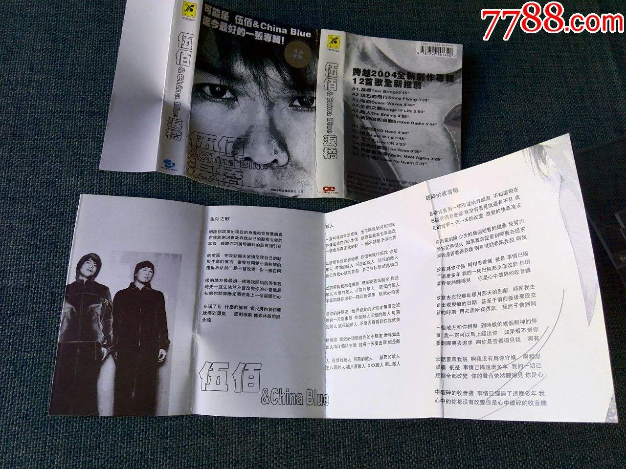 伍佰回收专辑「伍佰 所有专辑 打包下载」