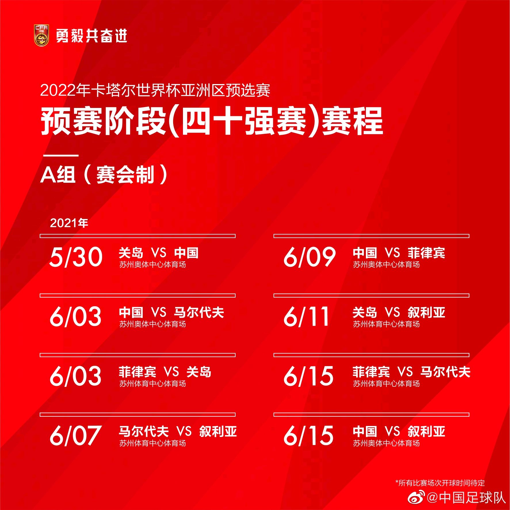 2022卡塔尔世界杯赛程出炉「2022卡塔尔世界杯赛程出炉 视频」