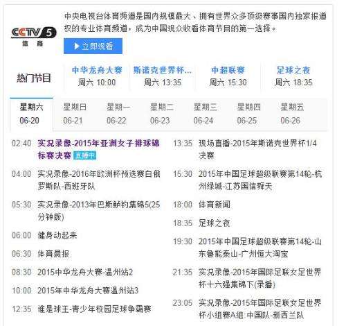 包含cctv5在线直播节目表的词条