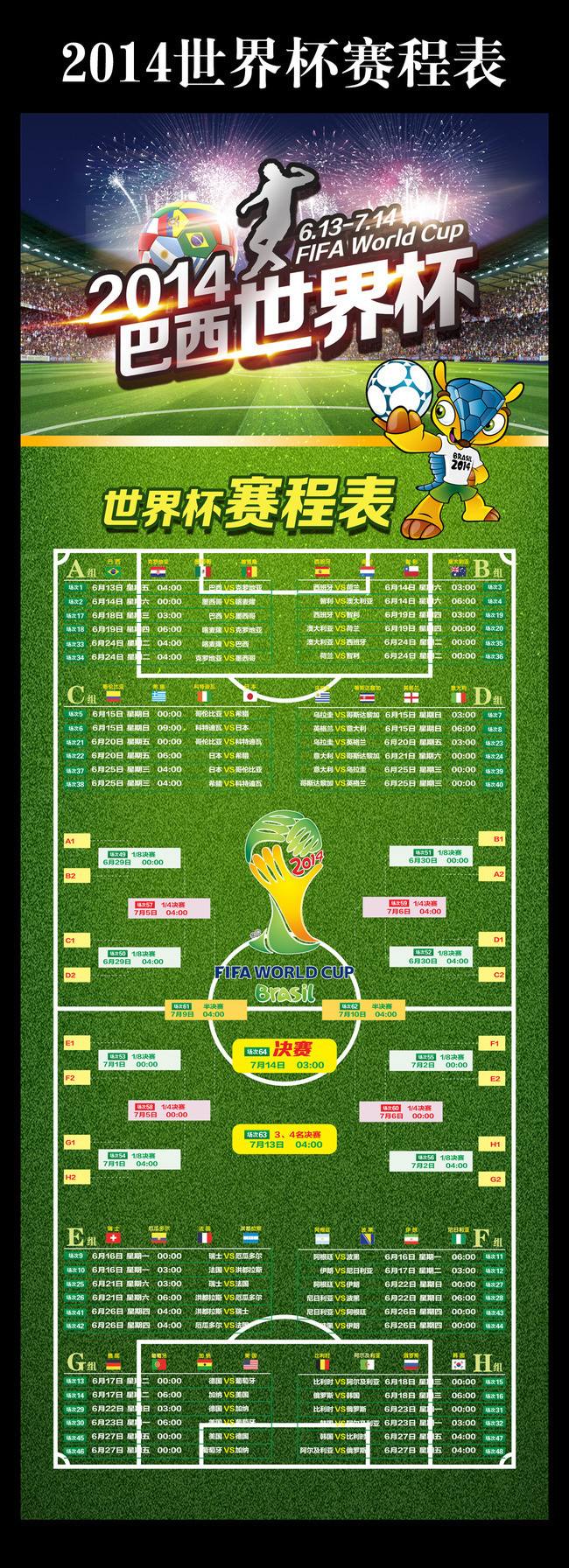 世界杯对阵图「18年世界杯赛程表图」