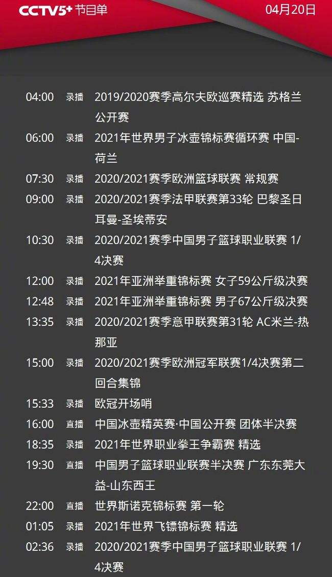 球赛直播时间表2021足球「球赛直播时间表2021足球6月」