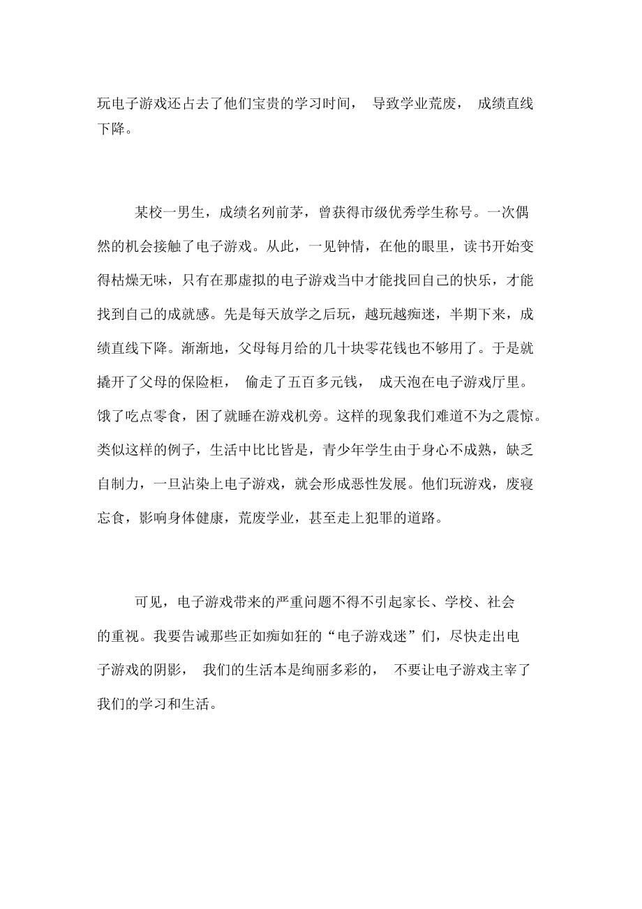 电子游戏的危害「青少年玩电子游戏的危害」
