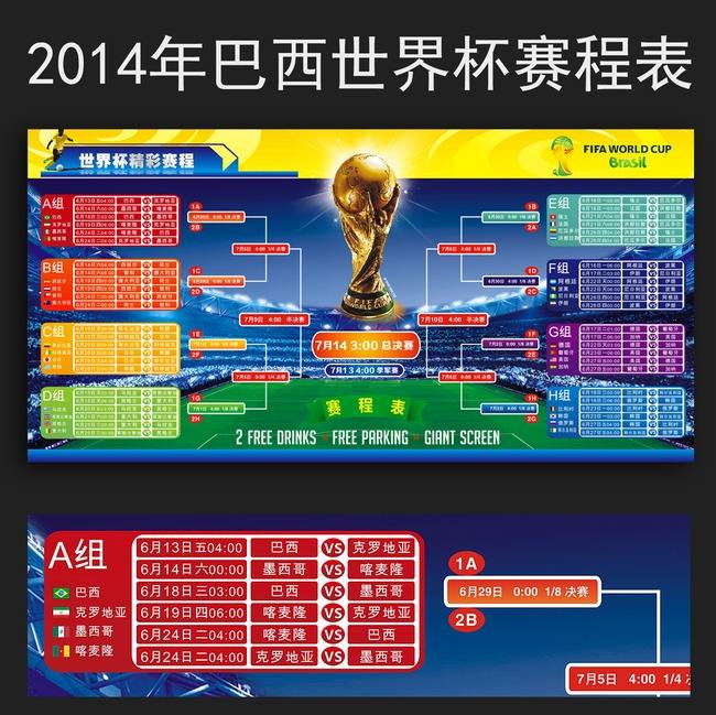 世界杯赛程2018赛程表的简单介绍