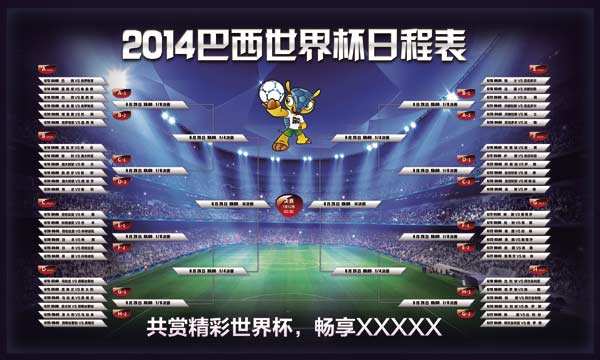 2014巴西世界杯赛程「2014巴西世界杯赛程表的短视频」