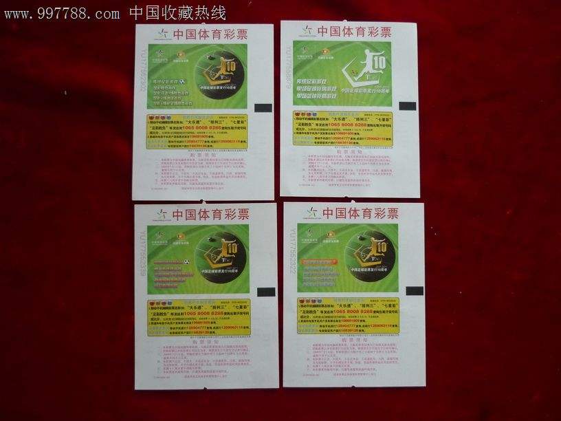 中国足球彩票「中国足球彩票14场胜负彩」