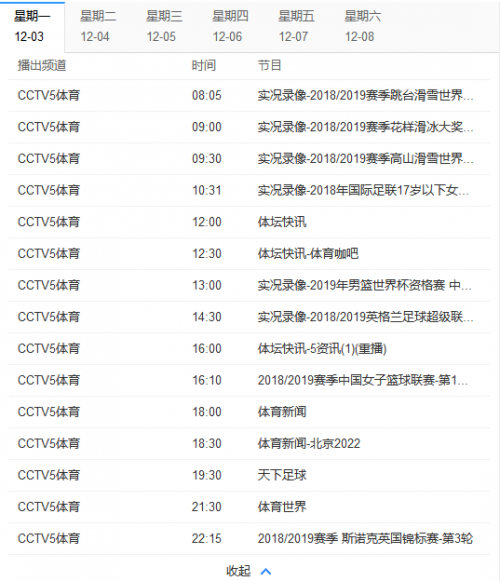 cctv5转播表「cctv5十电视节目表」
