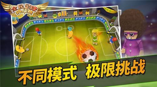 全名足球「全名足球日」