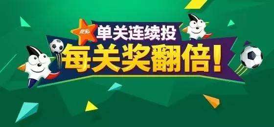 中国竞彩足球论坛「中国竞彩足球官方网站」