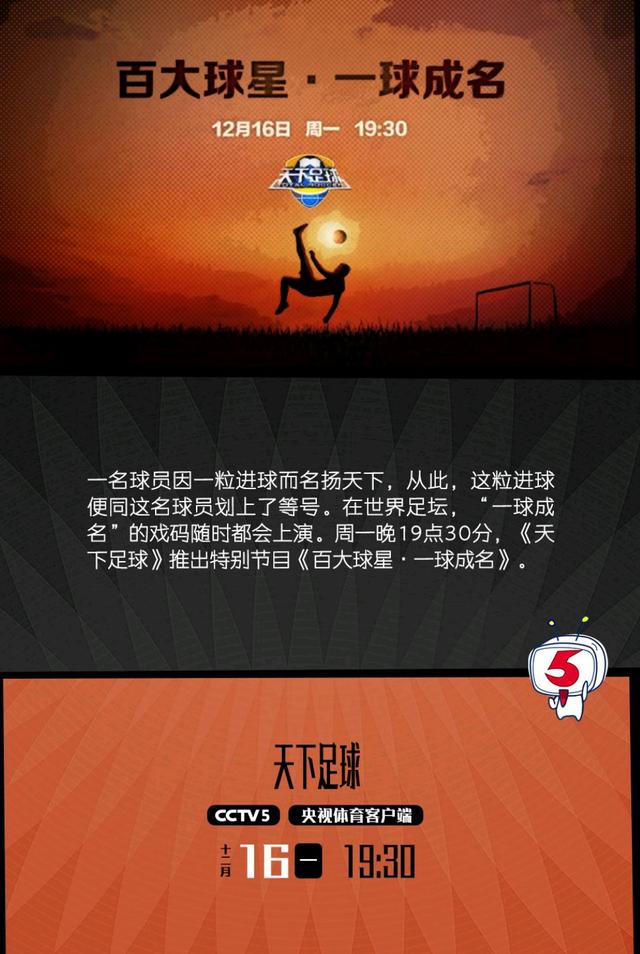 天下足球播出时间「央视天下足球播出时间」