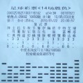 足球彩票预测「足球彩票胜负预测」