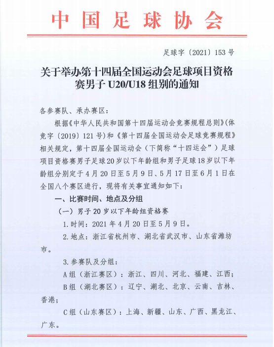 全运会足球赛程「全运会足球赛程表」