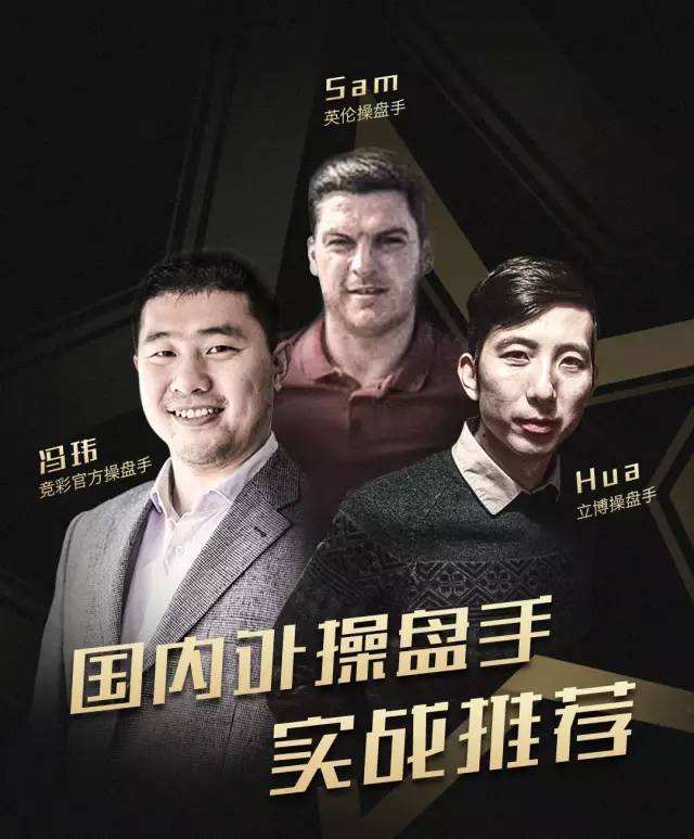 足球操盘手「足球操盘手招聘」