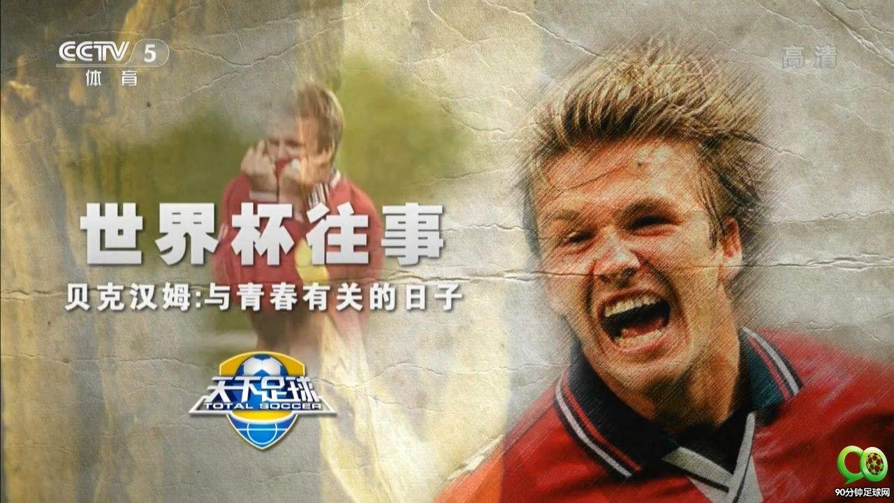 天下足球视频「天下足球视频怎么下载」