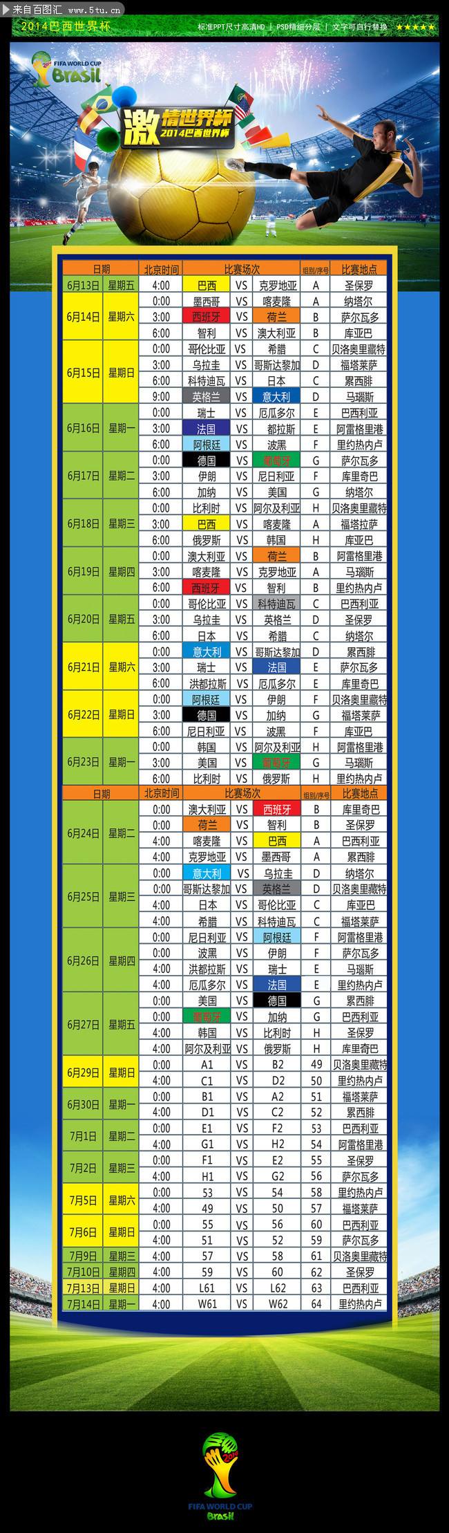 世界杯2018赛程表「欧洲超级杯2022赛程」