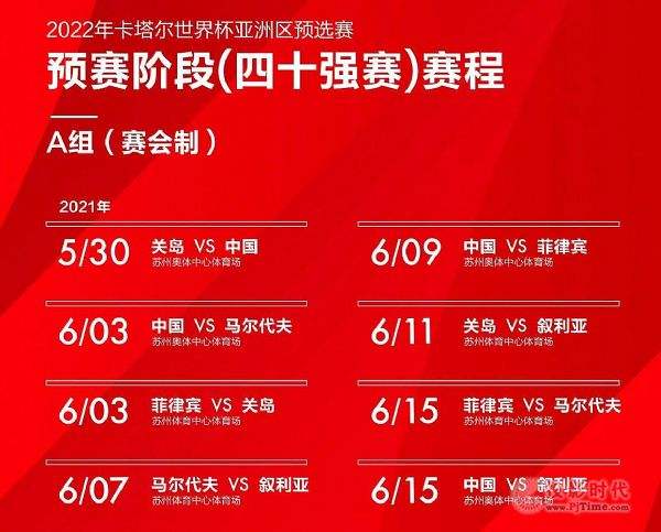 世界杯预选赛中国队赛程「世界杯预选赛中国队赛程积分」