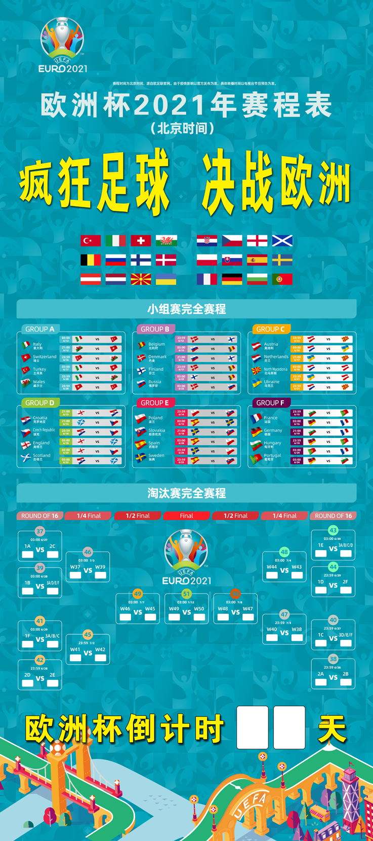 2021欧洲杯赛程「2021欧洲杯赛程结果」