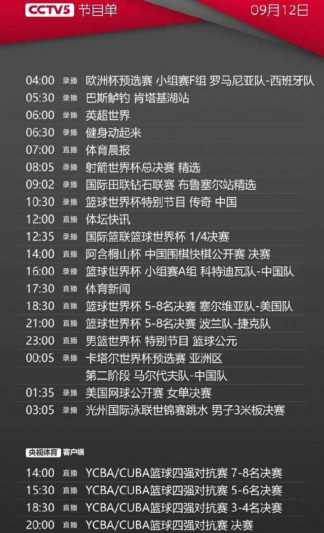 包含cctv5在线直播节目单的词条