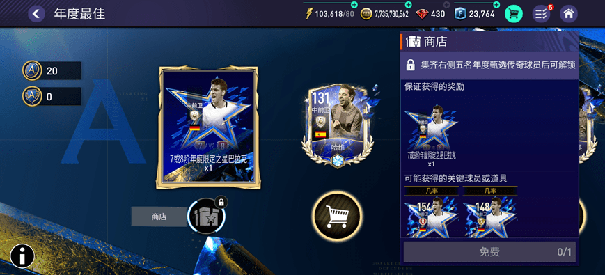 fifa足球赛「fifa足球赛季最佳点数」