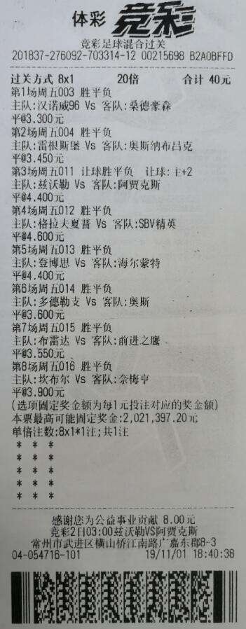 足球过关固定奖金计算器「足球比分过关固定奖金计算器」