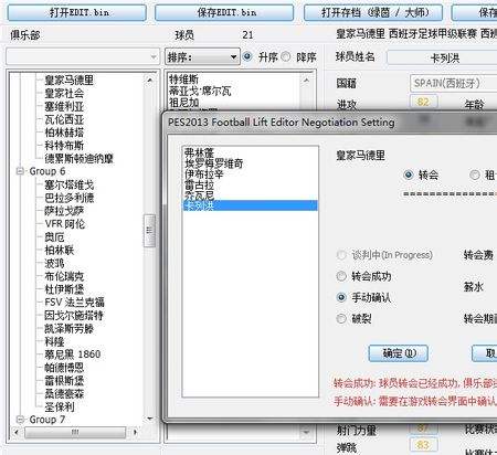 实况足球2013修改器「实况足球2013修改器如何更改青年队」