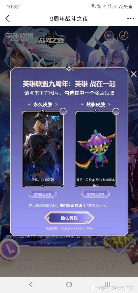 英雄联盟九周年「英雄联盟九周年限定皮肤是什么」