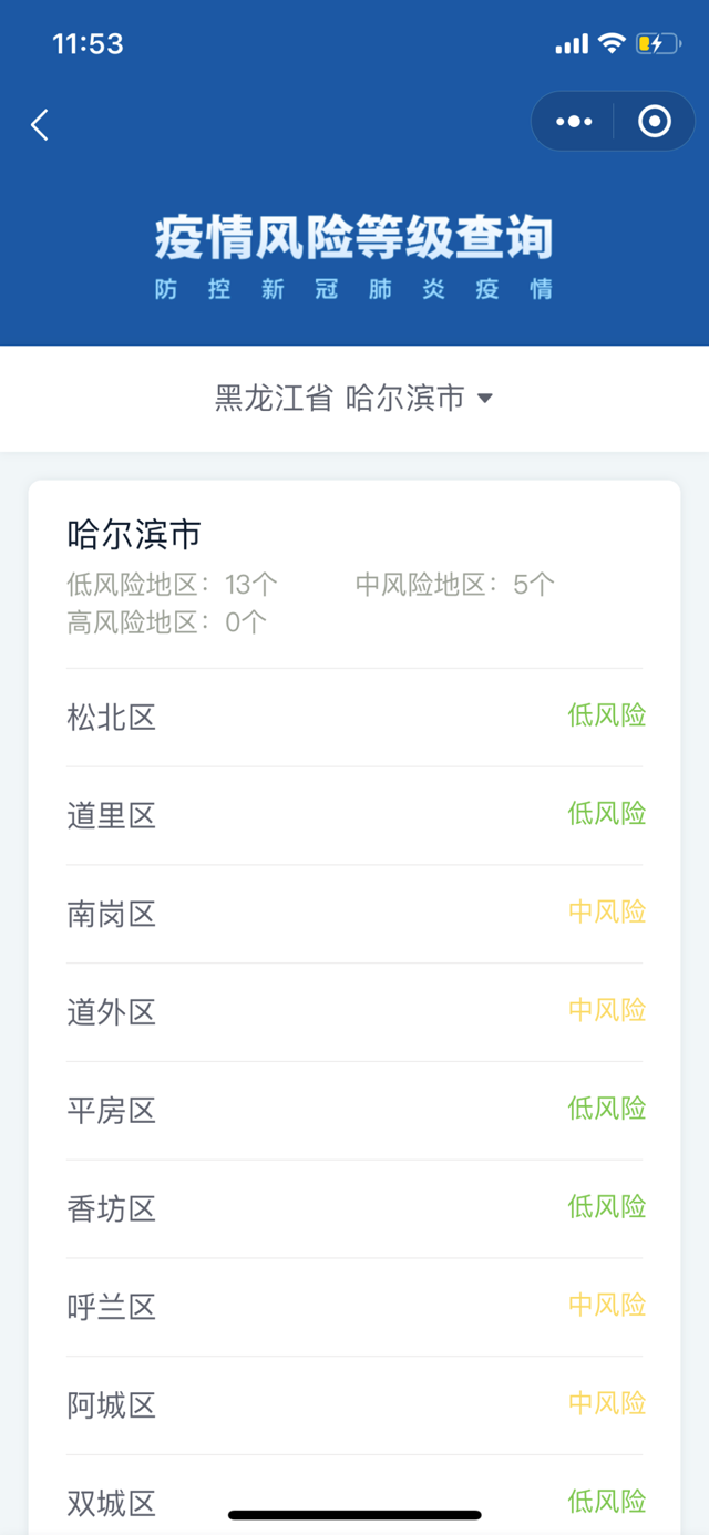 乌鲁木齐部分区县降至疫情低风险「乌鲁木齐部分区县降至疫情低风险央视新闻」