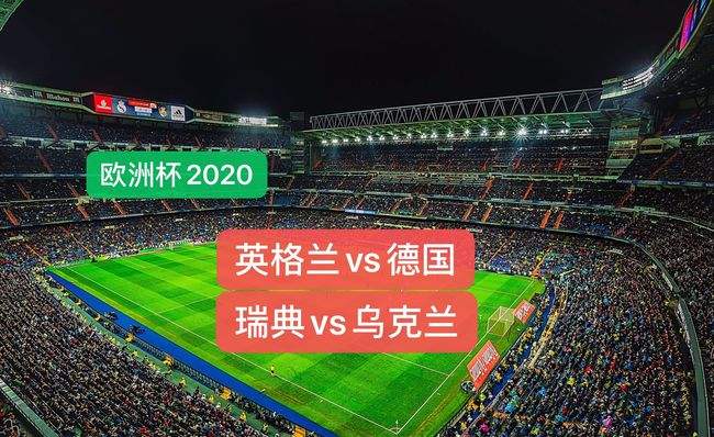 德国vs瑞典「德国vs瑞典集锦」