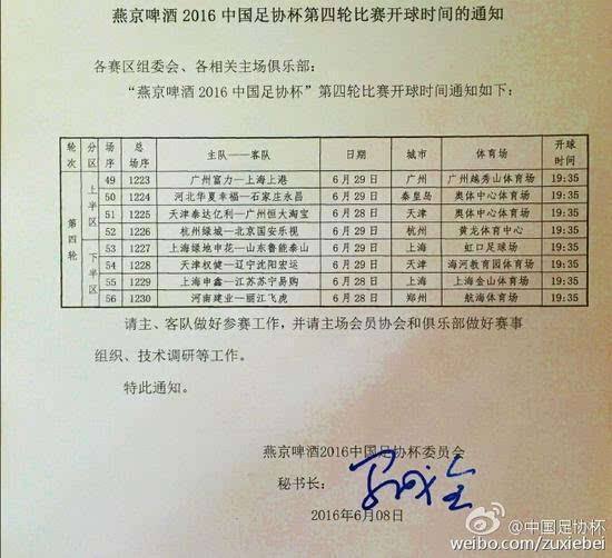 足协杯赛程「足协杯赛程2021」