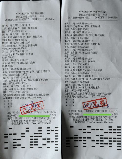 竞彩足球「竞彩足球开奖结果」