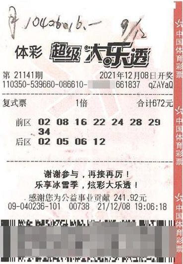 乐透乐彩票「乐彩网体彩大乐透」