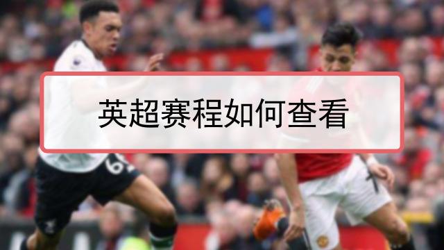 足球直播360「足球直播软件哪个好」