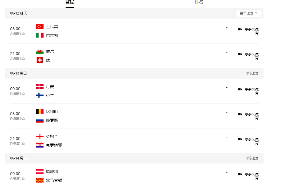 今日欧洲杯赛事「今日欧洲杯赛事图片」